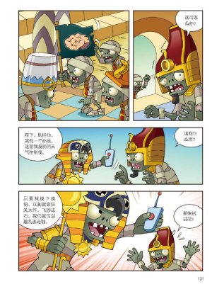 Plants vs Zombies 2Idiom cartoon 12丨笑江南植物大战僵尸2武器秘密之妙语连珠成语漫画12 - Page 122