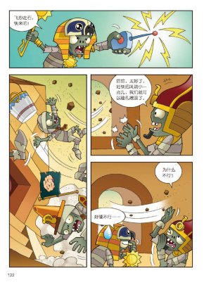 Plants vs Zombies 2Idiom cartoon 12丨笑江南植物大战僵尸2武器秘密之妙语连珠成语漫画12 - Page 123
