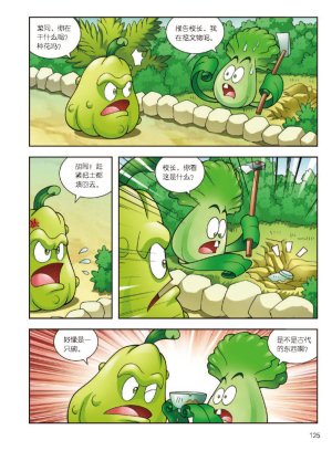 Plants vs Zombies 2Idiom cartoon 12丨笑江南植物大战僵尸2武器秘密之妙语连珠成语漫画12 - Page 126