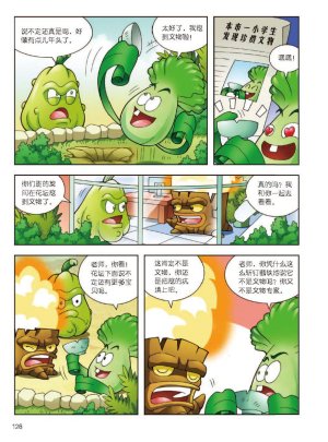 Plants vs Zombies 2Idiom cartoon 12丨笑江南植物大战僵尸2武器秘密之妙语连珠成语漫画12 - Page 127