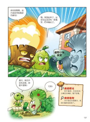 Plants vs Zombies 2Idiom cartoon 12丨笑江南植物大战僵尸2武器秘密之妙语连珠成语漫画12 - Page 128