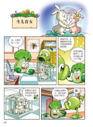Plants vs Zombies 2Idiom cartoon 12丨笑江南植物大战僵尸2武器秘密之妙语连珠成语漫画12 - Page 129