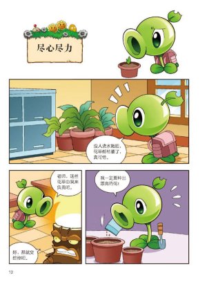 Plants vs Zombies 2Idiom cartoon 12丨笑江南植物大战僵尸2武器秘密之妙语连珠成语漫画12 - Page 13