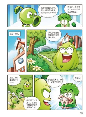 Plants vs Zombies 2Idiom cartoon 12丨笑江南植物大战僵尸2武器秘密之妙语连珠成语漫画12 - Page 130