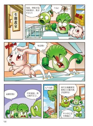 Plants vs Zombies 2Idiom cartoon 12丨笑江南植物大战僵尸2武器秘密之妙语连珠成语漫画12 - Page 131