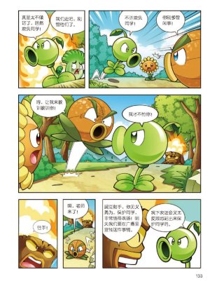 Plants vs Zombies 2Idiom cartoon 12丨笑江南植物大战僵尸2武器秘密之妙语连珠成语漫画12 - Page 134
