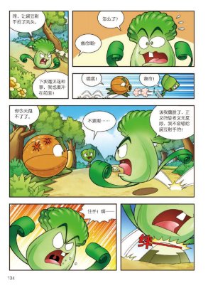 Plants vs Zombies 2Idiom cartoon 12丨笑江南植物大战僵尸2武器秘密之妙语连珠成语漫画12 - Page 135