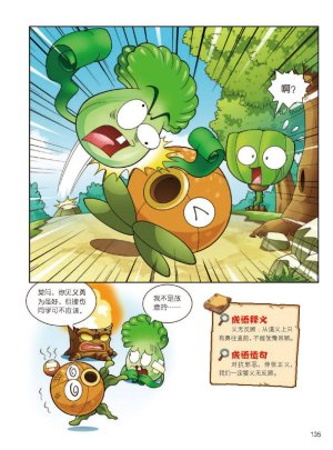 Plants vs Zombies 2Idiom cartoon 12丨笑江南植物大战僵尸2武器秘密之妙语连珠成语漫画12 - Page 136