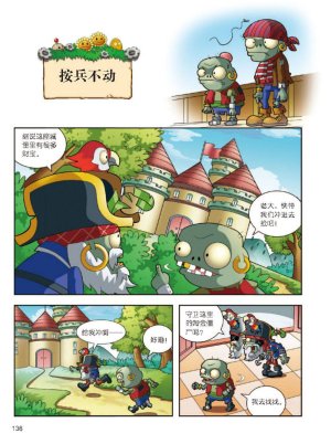 Plants vs Zombies 2Idiom cartoon 12丨笑江南植物大战僵尸2武器秘密之妙语连珠成语漫画12 - Page 137