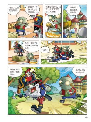 Plants vs Zombies 2Idiom cartoon 12丨笑江南植物大战僵尸2武器秘密之妙语连珠成语漫画12 - Page 138