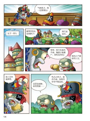 Plants vs Zombies 2Idiom cartoon 12丨笑江南植物大战僵尸2武器秘密之妙语连珠成语漫画12 - Page 139