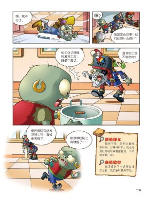 Plants vs Zombies 2Idiom cartoon 12丨笑江南植物大战僵尸2武器秘密之妙语连珠成语漫画12 - Page 140