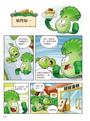 Plants vs Zombies 2Idiom cartoon 12丨笑江南植物大战僵尸2武器秘密之妙语连珠成语漫画12 - Page 141