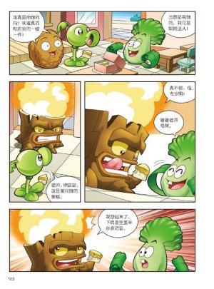 Plants vs Zombies 2Idiom cartoon 12丨笑江南植物大战僵尸2武器秘密之妙语连珠成语漫画12 - Page 143