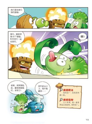 Plants vs Zombies 2Idiom cartoon 12丨笑江南植物大战僵尸2武器秘密之妙语连珠成语漫画12 - Page 144