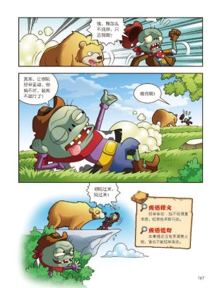 Plants vs Zombies 2Idiom cartoon 12丨笑江南植物大战僵尸2武器秘密之妙语连珠成语漫画12 - Page 148