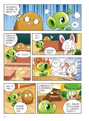 Plants vs Zombies 2Idiom cartoon 12丨笑江南植物大战僵尸2武器秘密之妙语连珠成语漫画12 - Page 15