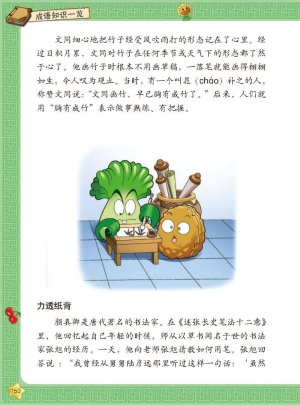 Plants vs Zombies 2Idiom cartoon 12丨笑江南植物大战僵尸2武器秘密之妙语连珠成语漫画12 - Page 151