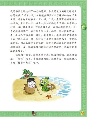 Plants vs Zombies 2Idiom cartoon 12丨笑江南植物大战僵尸2武器秘密之妙语连珠成语漫画12 - Page 152