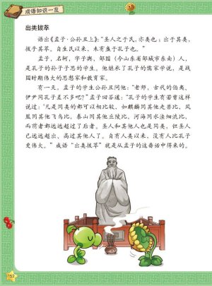 Plants vs Zombies 2Idiom cartoon 12丨笑江南植物大战僵尸2武器秘密之妙语连珠成语漫画12 - Page 153