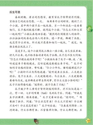 Plants vs Zombies 2Idiom cartoon 12丨笑江南植物大战僵尸2武器秘密之妙语连珠成语漫画12 - Page 154
