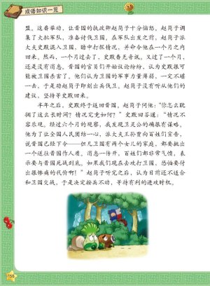 Plants vs Zombies 2Idiom cartoon 12丨笑江南植物大战僵尸2武器秘密之妙语连珠成语漫画12 - Page 157