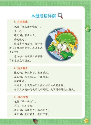 Plants vs Zombies 2Idiom cartoon 12丨笑江南植物大战僵尸2武器秘密之妙语连珠成语漫画12 - Page 158