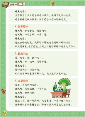 Plants vs Zombies 2Idiom cartoon 12丨笑江南植物大战僵尸2武器秘密之妙语连珠成语漫画12 - Page 159