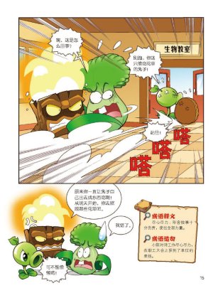 Plants vs Zombies 2Idiom cartoon 12丨笑江南植物大战僵尸2武器秘密之妙语连珠成语漫画12 - Page 16