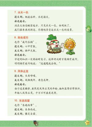 Plants vs Zombies 2Idiom cartoon 12丨笑江南植物大战僵尸2武器秘密之妙语连珠成语漫画12 - Page 160