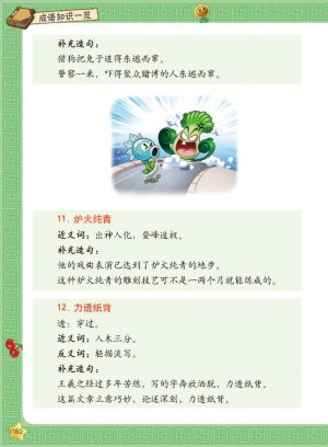 Plants vs Zombies 2Idiom cartoon 12丨笑江南植物大战僵尸2武器秘密之妙语连珠成语漫画12 - Page 161