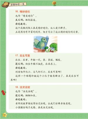 Plants vs Zombies 2Idiom cartoon 12丨笑江南植物大战僵尸2武器秘密之妙语连珠成语漫画12 - Page 163