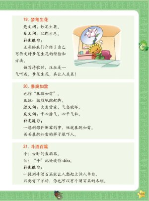 Plants vs Zombies 2Idiom cartoon 12丨笑江南植物大战僵尸2武器秘密之妙语连珠成语漫画12 - Page 164