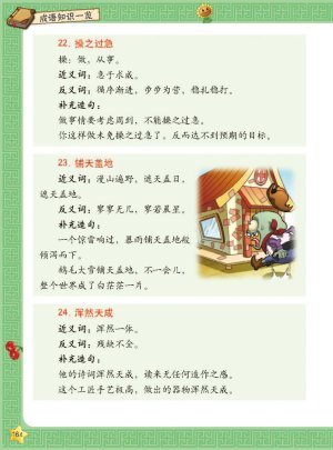 Plants vs Zombies 2Idiom cartoon 12丨笑江南植物大战僵尸2武器秘密之妙语连珠成语漫画12 - Page 165
