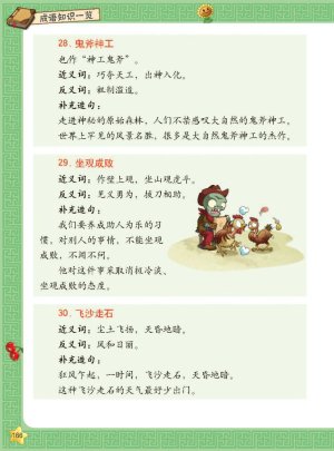 Plants vs Zombies 2Idiom cartoon 12丨笑江南植物大战僵尸2武器秘密之妙语连珠成语漫画12 - Page 167