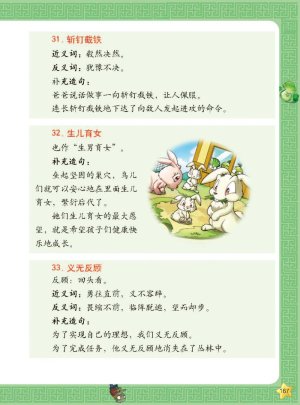 Plants vs Zombies 2Idiom cartoon 12丨笑江南植物大战僵尸2武器秘密之妙语连珠成语漫画12 - Page 168