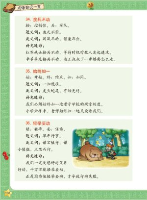 Plants vs Zombies 2Idiom cartoon 12丨笑江南植物大战僵尸2武器秘密之妙语连珠成语漫画12 - Page 169