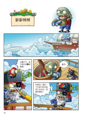 Plants vs Zombies 2Idiom cartoon 12丨笑江南植物大战僵尸2武器秘密之妙语连珠成语漫画12 - Page 17