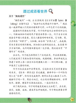 Plants vs Zombies 2Idiom cartoon 12丨笑江南植物大战僵尸2武器秘密之妙语连珠成语漫画12 - Page 170