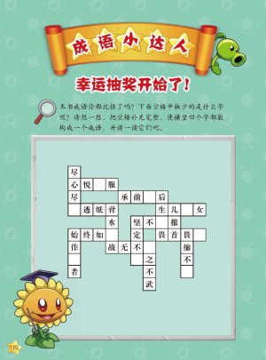 Plants vs Zombies 2Idiom cartoon 12丨笑江南植物大战僵尸2武器秘密之妙语连珠成语漫画12 - Page 171