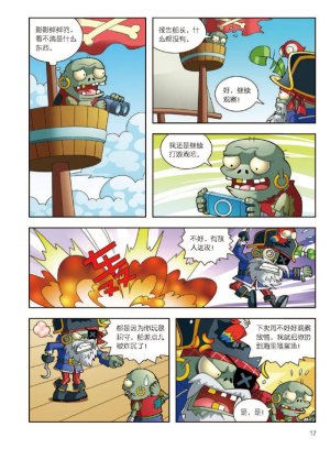 Plants vs Zombies 2Idiom cartoon 12丨笑江南植物大战僵尸2武器秘密之妙语连珠成语漫画12 - Page 18