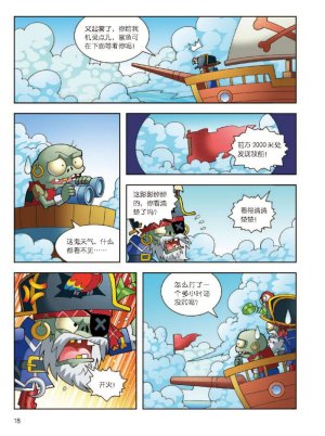 Plants vs Zombies 2Idiom cartoon 12丨笑江南植物大战僵尸2武器秘密之妙语连珠成语漫画12 - Page 19