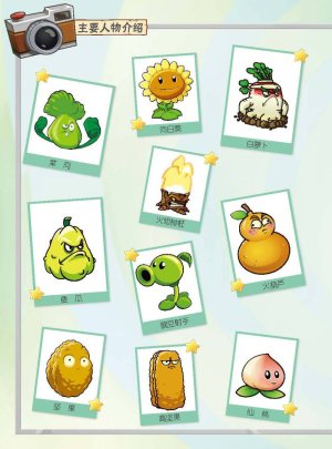 Plants vs Zombies 2Idiom cartoon 12丨笑江南植物大战僵尸2武器秘密之妙语连珠成语漫画12 - Page 2