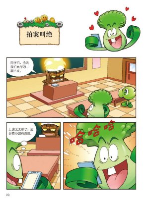 Plants vs Zombies 2Idiom cartoon 12丨笑江南植物大战僵尸2武器秘密之妙语连珠成语漫画12 - Page 21