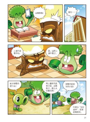 Plants vs Zombies 2Idiom cartoon 12丨笑江南植物大战僵尸2武器秘密之妙语连珠成语漫画12 - Page 22