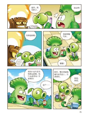 Plants vs Zombies 2Idiom cartoon 12丨笑江南植物大战僵尸2武器秘密之妙语连珠成语漫画12 - Page 26