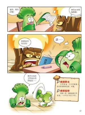 Plants vs Zombies 2Idiom cartoon 12丨笑江南植物大战僵尸2武器秘密之妙语连珠成语漫画12 - Page 28
