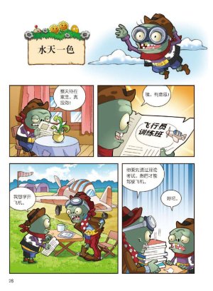 Plants vs Zombies 2Idiom cartoon 12丨笑江南植物大战僵尸2武器秘密之妙语连珠成语漫画12 - Page 29