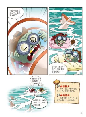 Plants vs Zombies 2Idiom cartoon 12丨笑江南植物大战僵尸2武器秘密之妙语连珠成语漫画12 - Page 32
