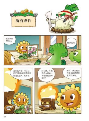 Plants vs Zombies 2Idiom cartoon 12丨笑江南植物大战僵尸2武器秘密之妙语连珠成语漫画12 - Page 33